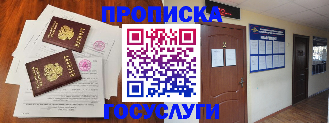 прописка законно в Гатчине
